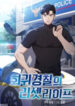 Reset Life of Regression Police