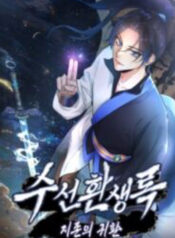 Suseon Reincarnation Book Return Of The Supreme