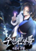 Suseon Reincarnation Book Return Of The Supreme