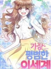 The Most Ordinary Girl