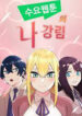 Webtoon Character Na Kang Lim