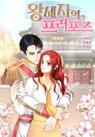 Crown Prince’s Marriage Proposal
