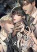Infiltrate! Chaebol