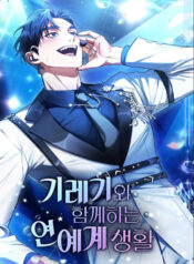 My Second Life as an Idol
