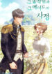 The Circumstances Between the Duke and His Maid