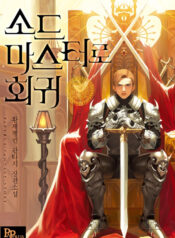 The Return of the Prodigious Swordmaster