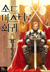 The Return of the Prodigious Swordmaster