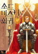 The Return of the Prodigious Swordmaster