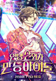 The Second Life of an All-Rounder Idol
