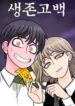 Dating to Survive