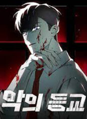 Devil Returns To School Days