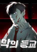 Devil Returns To School Days