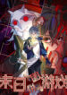 Doomsday Jigsaw Puzzle