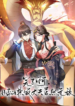 Empress’ Husband is Actually Invincible