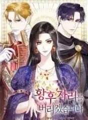 I Will Surrender My Position as the Empress cover