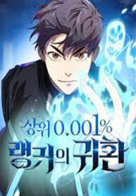 Legendary Ranker’s Comeback