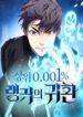 Legendary Ranker’s Comeback