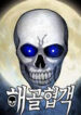 Skeleton Warrior