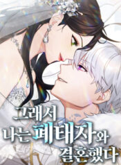 So I Married An Abandoned Crown Prince