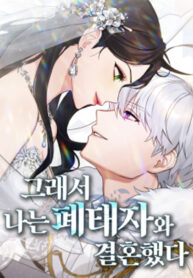 So I Married An Abandoned Crown Prince