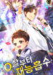 Superstar From Age 0