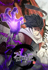 Sword Demon Island