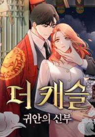 The Castle- Ghost-eyed Bride