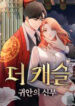 The Castle- Ghost-eyed Bride