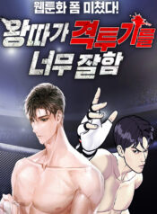 The Outcast Is Too Good at Martial Arts