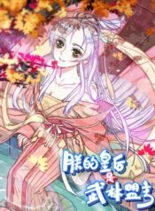My Queen Is the Leader of Martial Arts