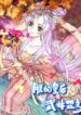 My Queen Is the Leader of Martial Arts