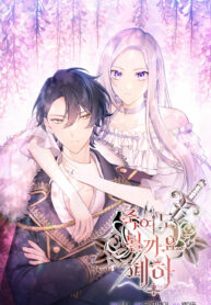 May I Kill You, Your Majesty-