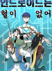 Androids Have No Blood