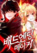 Bad Ending Maker