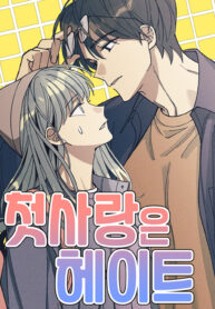 First Love Is Hate