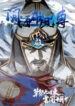 Heroes of the Fujian Sea