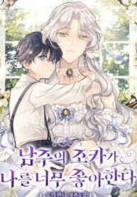 The Male Lead’s Nephew Loves Me So Much
