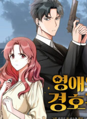 The lady’s bodyguard