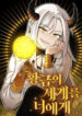 A Golden World to you