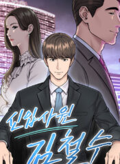 Rookie Employee Kim Cheolsu