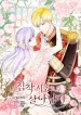 Surviving as an Obsessive servant. cover