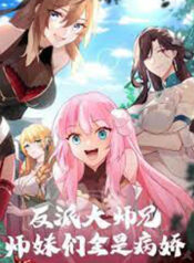 The Great Villain Senior Brother and All of His Yandere Junior Sisters