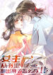 What Do You Do If the Heroine Escapes From Your Novel-