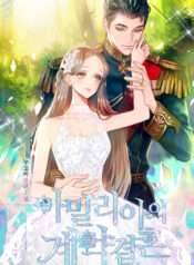 Amelia’s Opalescent Marriage