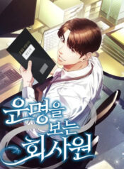 Office Worker Who Sees Fate