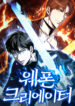 Weapon Maker