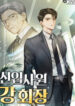 Chairman Kang- The Newcomer