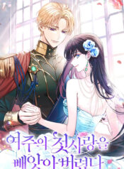 I Stole the Heroine’s First Love