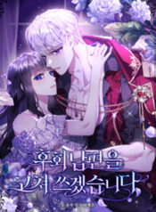 Reforming My Regretful Husband