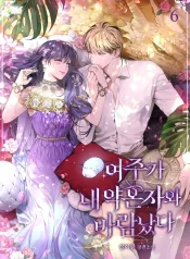 The Heroine Had an Affair with My Fiance cover